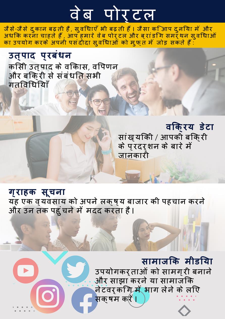 Copy of 12 Mobile app and Web Portal - Copy (2)-hindi