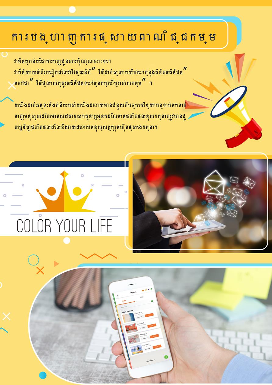 Copy of 7 advertisement-khmer
